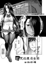 [Saida Kazuaki] Noroi no DeliHeal | 詛咒的應召女郎 (COMIC Unreal 2024-06 Vol. 109) [Chinese] [Digital]