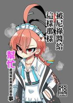 [Toumei Tray (Karten)] Neru-chan ni Nanya Kanya Shori Shite Morau Hanashi | 被尼祿給這樣那樣幫忙處理某些東西的那些事 (Blue Archive) [Chinese]