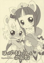 (C68) [USO Seisakujo (Harukaze Unipo)] Happy Smiling Prince. (Fushigiboshi no Futagohime) [English]