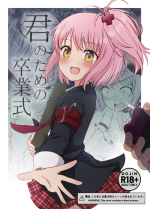 [02 (Harasaki)] Kimi no Tame no Sotsugyoushiki (Shugo Chara!) [Digital]