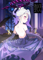 [Noa no Hakobune (Noa)] Anata ni Mitemoraitakute (Blue Archive) [Digital]