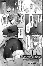 [Echigoya Takeru] Igyou Nyotaikaden -Jouhouya- Kouhen (COMIC Unreal 2024-06 Vol. 109) [Chinese] [弱智酱( ﾟ∀。)个人机翻汉化] [Digit