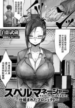 [Shirakage Musashi] sperm manager ~Shikumareta Project~ (ANGEL Club 2024-08) [Chinese] [Digital]