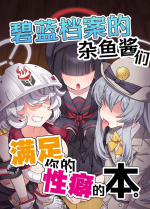 [Amagaeru to Sprocket (Amagaeru)] BluArch Mob de Seiheki o Mitashi Makuru Hon. | 碧蓝档案的杂鱼酱们满足你的性癖的本。 (Blue Archive) [Chin