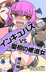 [ShiftAltOn (Tonda)] Incubus VS Seikon no Sister