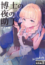 (COMIC1 BS-sai Special) [Shironegiya (miya9)] Hakase no Yoru no Joshu. Soushuuhen (Pokémon Sun and Moon) [English] [biribiri] [Incomplete]