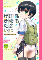 [Seikei Doujin (AZ-san)] Suzu mo Sokubaikai ni Ikitai [Chinese]