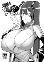 [Shiroi Famicon (Facominn)] Shucchou! Mippai Service (VOCALOID) [Digital]
