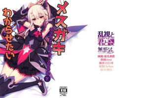 [Ranshi to Kimi to. (santa)] Mesugaki Testament Form-chan o Wakarasetai (Fate/Grand Order) [Chinese] [超市扫货個人重嵌] [Decenso