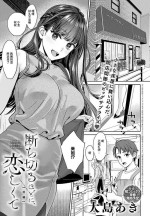 [Oshima Aki] Tachikiru hodo ni, Koishikute Zenpen (COMIC Anthurium 2024-01) [Chinese] [Digital]