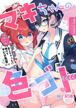 (Sanctum Archive chapter.2) [Pomepome Kokuuken (Makolas)] Maki-chan no Irogoto ~Ochinchin ga Haechatta!? Uwaan Tasukete Chihiro-senpai~ (Blue Archive)
