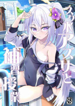 (C102) [Part K (Hitsujibane Shinobu)] Sukumizu Azusa to Hoshuu Jugyou (Blue Archive)
