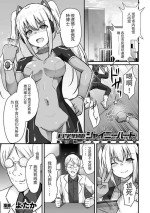 [よたか]科学战姬闪耀之心 屈服于邪恶的正义少女[DL版]（AI翻译+个人润色）
