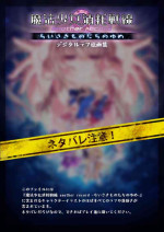 [metalogiq] Mahou Shoujo Shoumou Sensen Another Record Artbook