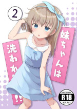 [Manaita Koujou (Miginer)] Imouto-chan wa Arawaretai!! 2 [Digital]