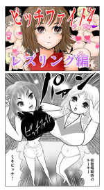 [Satou Shinmaru] Bitch Fight 4