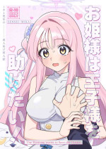 [Samayou Majin (Saionji Mayoi)] Ohime-sama wa Ouji-sama o Tasuketai! - The Princess wants to Save the Prince (Blue Archive) [Digital]