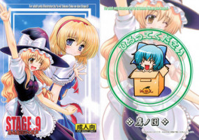 [鷹ノ団] STAGE.9 霧雨魔理沙の歌声 (Touhou)