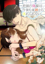 [hatsukoitani (Tani Hatsukoi)] Wakagashira no Nise Yome wa Konya mo Sokubaku kara Nogarerarenai