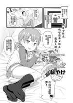 [Hayake] Imouto Gokoro to Haru no Sora (COMIC LO 2020-05) [Chinese] [Digital]