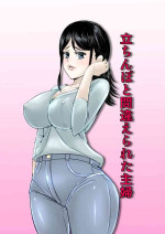[Hoyoyodou] Tachinbo to machigae rareta shufu