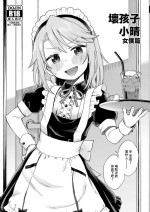 [Ezokuroten (Miyanogi Jiji)] Waruiko Haru-chin Zanteiban (THE IDOLM@STER CINDERELLA GIRLS) [Chinese] [Digital]