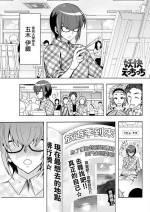 [Honda Arima] Youkai Echichi Ch. 5 (Action Pizazz 2022-06) [Chinese] [Digital]