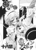 (C77) [Yumemigokoti (Various)] Otona no Tei-Allergen (Touhou Project)