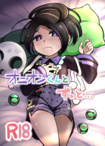 [Azakura00] Onion-kun to zutto... (Pokémon Sword and Shield)