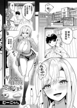 [Muunyan] Gal no Me ni sae Koikaze Tamaru (COMIC Shingeki 2023-11) [Chinese] [Digital]