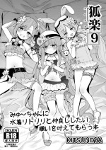 [Kitsuneya (Leafy)] Koraku 9 (Princess Connect! Re:Dive) [Chinese] [Digital]