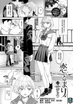[Ojou] koi domari (COMIC BAVEL 2023-11) [Chinese] [Digital] [战舰世界窝批汉化]