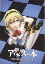 (C71) [Mumumu Jirushi (MUMU)] Aegis no hon (PERSONA 3)