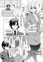 [Izumo Ayuka] Yuushuu Shain ni Gohoubi o (Douryou OL ni Kuro Tights de Aisaretai Anthology Comic) [Chinese]