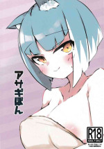 [MINEHA_bom] Asagi bon (Bombergirl)[chinese]