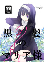 [Amaichigo (Kameyoshi Ichiko)] Kurokami no Maria-sama | Ejaculation Controlled MegaCUM Handjob From The Holy Mother [Eng