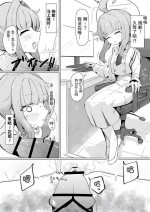 [Natsume Urara] Kaya | 事前的约定 (Blue Archive) [Chinese]
