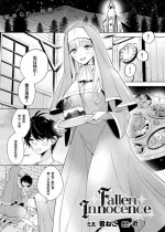 ［Kimineko］Fallen Innocence | 陨落的纯真（COMIC Unreal 2023-12 Vol. 106）[Chinese] [機手汉化] [Digital]