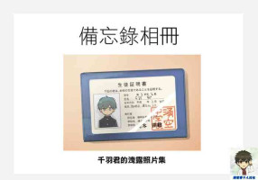 [Shoshosho Frontier (Ocha)] Senbakun Leaked File丨千羽君的洩露照片集 [Chinese] [海棠零个人汉化]