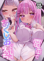 [Kanamiya (Kanami)] Densha de AquShio Futanari Ecchi (Minato Aqua, Murasaki Shion) [Digital]