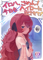 [Trick-Color (Kirii Nao)] Iroha, Gomen! Kyou mo Halo ni Dasasete! (Blue Archive) [ENGLISH] [MTL]