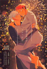 (5 with U... 02) [Sakanya (Shirakabe)] Zenbu no Hanabi ga Agattara (Jujutsu Kaisen)
