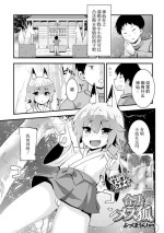 [Bookmoun10] Gouhou Mesu Kitsune [Chinese] [白杨汉化组] [Digital]