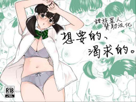 [Kiiroi Tamago] Hoshikute, Motomete. [Chinese] [甜族星人赞助汉化]