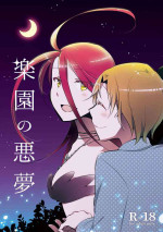 [Niratama (Sekihara, Hiroto)] Rakuen no Akumu