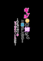 [Merukoro (KANIKORO)] Gal no Onee-san to Kurashitara... ~Mainichi Pakopako Love Hame Harem Seikatsu~ [Digital]