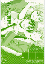 (C73) [Okinawa Taieki Gunjinkai (Yasunaga Kouichirou)] Fujioka Haruhi to Ecchi Oshiyou. 03 (Ouran High School Host Club)