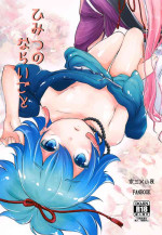 (C89) [猫のマフラー] ひみつのならいごと (刀剣乱舞)