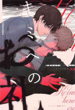 (mad hysteria 7) [Misogi Mania (Nakuru)] Kimi e no Orei (Chainsaw Man)