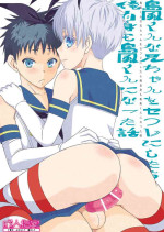 [Mariana Kaikou Kikaku (Mikami Hokuto)] Shimakaze-kun na Nii-chan o SeFri ni Shitara Ore Jishin mo Shimakaze-kun ni Natta Hanashi (Kantai Collection -KanColle-) [Digital]